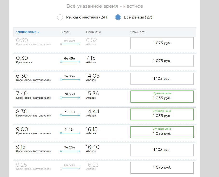 Цена билета на самолет красноярск абакан когда подорожают цены на авиабилеты